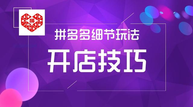 丝袜足交福利网址视频 拼多多如何开店铺步骤（拼多多如何开店找货源）