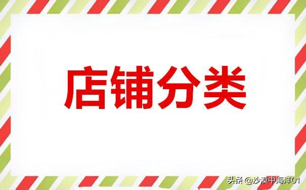 探花流出视频在线观看 淘宝店铺分类怎么设置，淘宝店铺分类怎么弄？